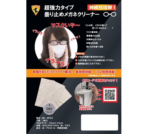 超強力タイプ 曇り止めメガネクリーナー | ゴーグル | 保護具の手袋を