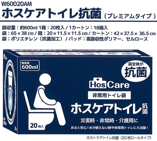 未使用品 HosCare ホスケアトイレ 携帯トイレ袋 抗菌 6箱 まとめ売り ホスケアトイレ抗菌（プレミアムタイプ） | 防災対策 | 保護具の手袋を