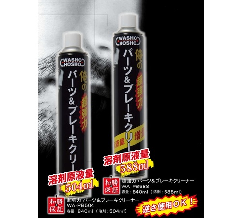 俺のパーツ＆ブレーキ クリーナー | 季節商材・その他 | 保護具の手袋